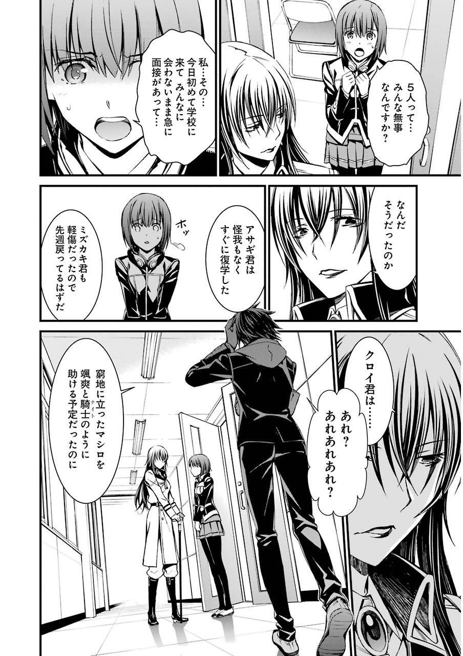 Kimi Shinitamou Koto Nakare - Chapter 8 - Page 24