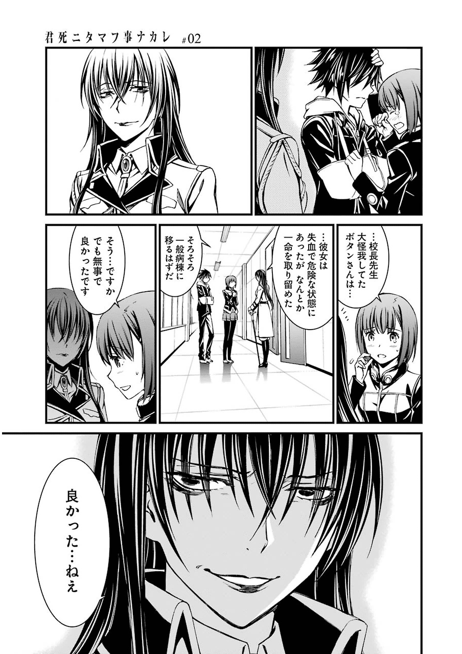 Kimi Shinitamou Koto Nakare - Chapter 8 - Page 29