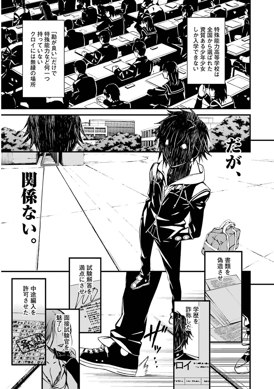 Kimi Shinitamou Koto Nakare - Chapter 8 - Page 3