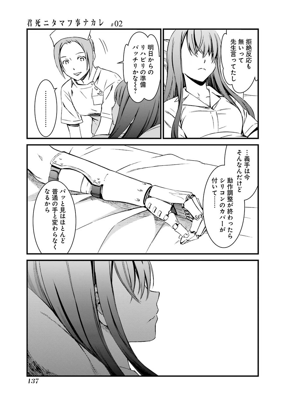 Kimi Shinitamou Koto Nakare - Chapter 8 - Page 31