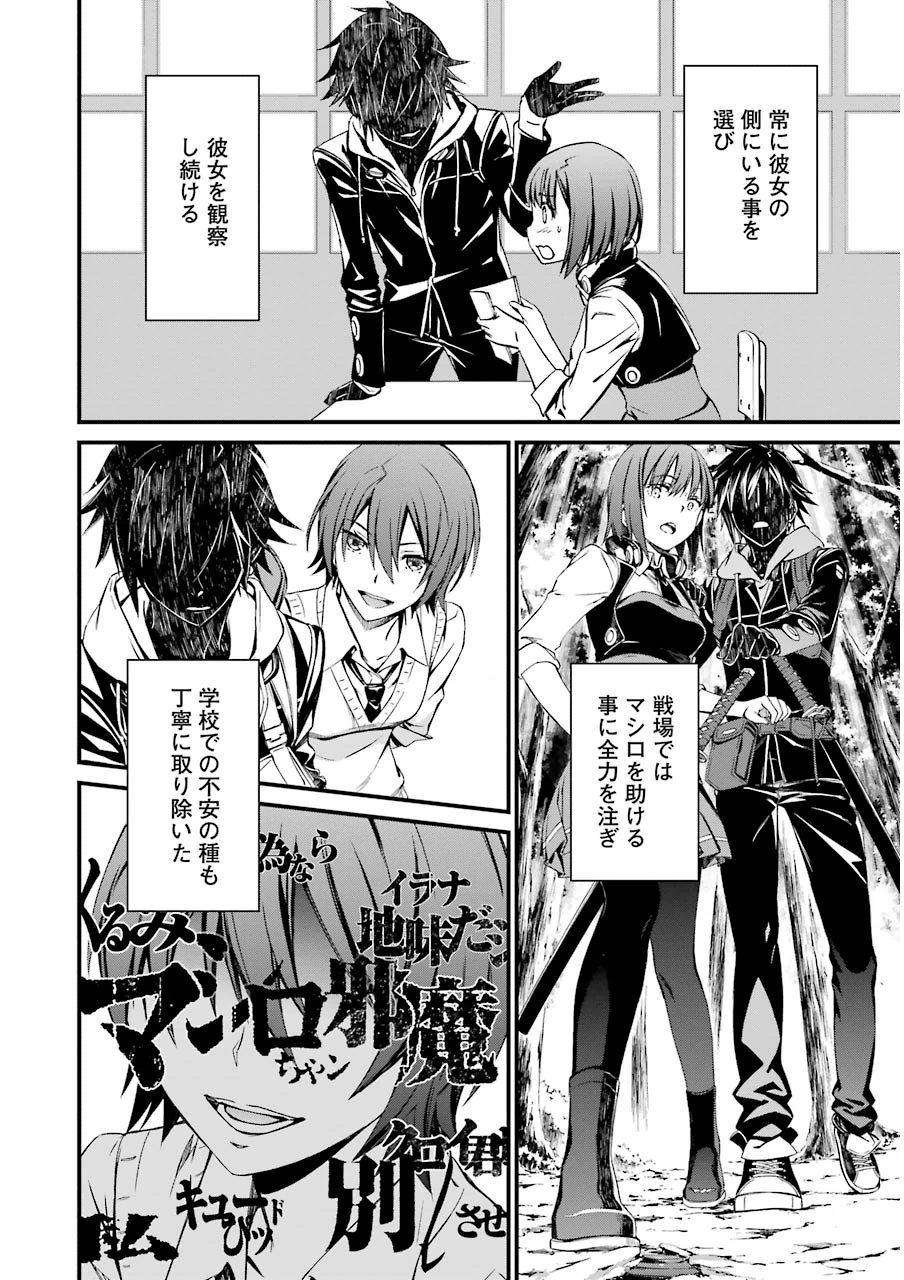 Kimi Shinitamou Koto Nakare - Chapter 8 - Page 4