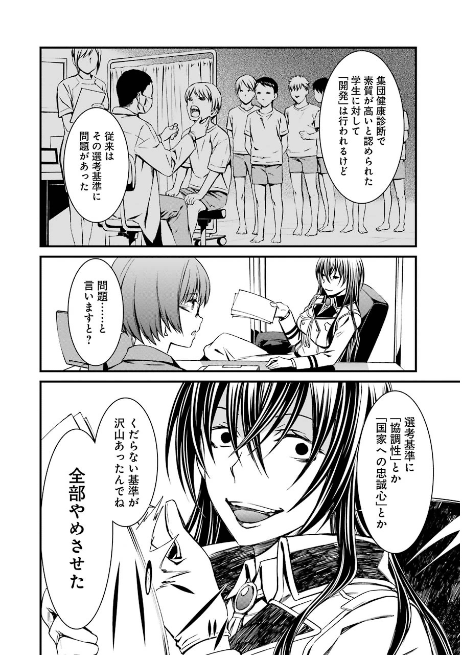 Kimi Shinitamou Koto Nakare - Chapter 9 - Page 14