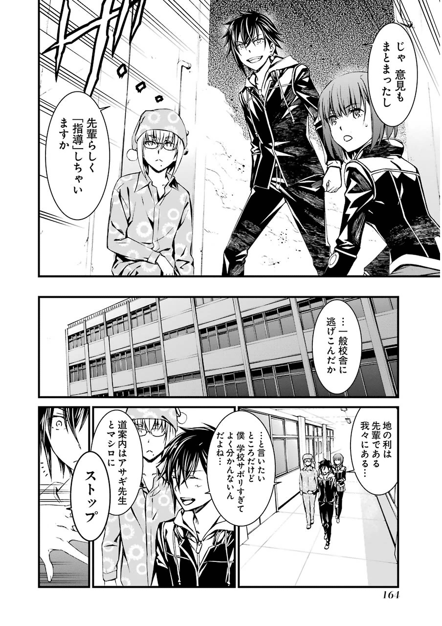 Kimi Shinitamou Koto Nakare - Chapter 9 - Page 22