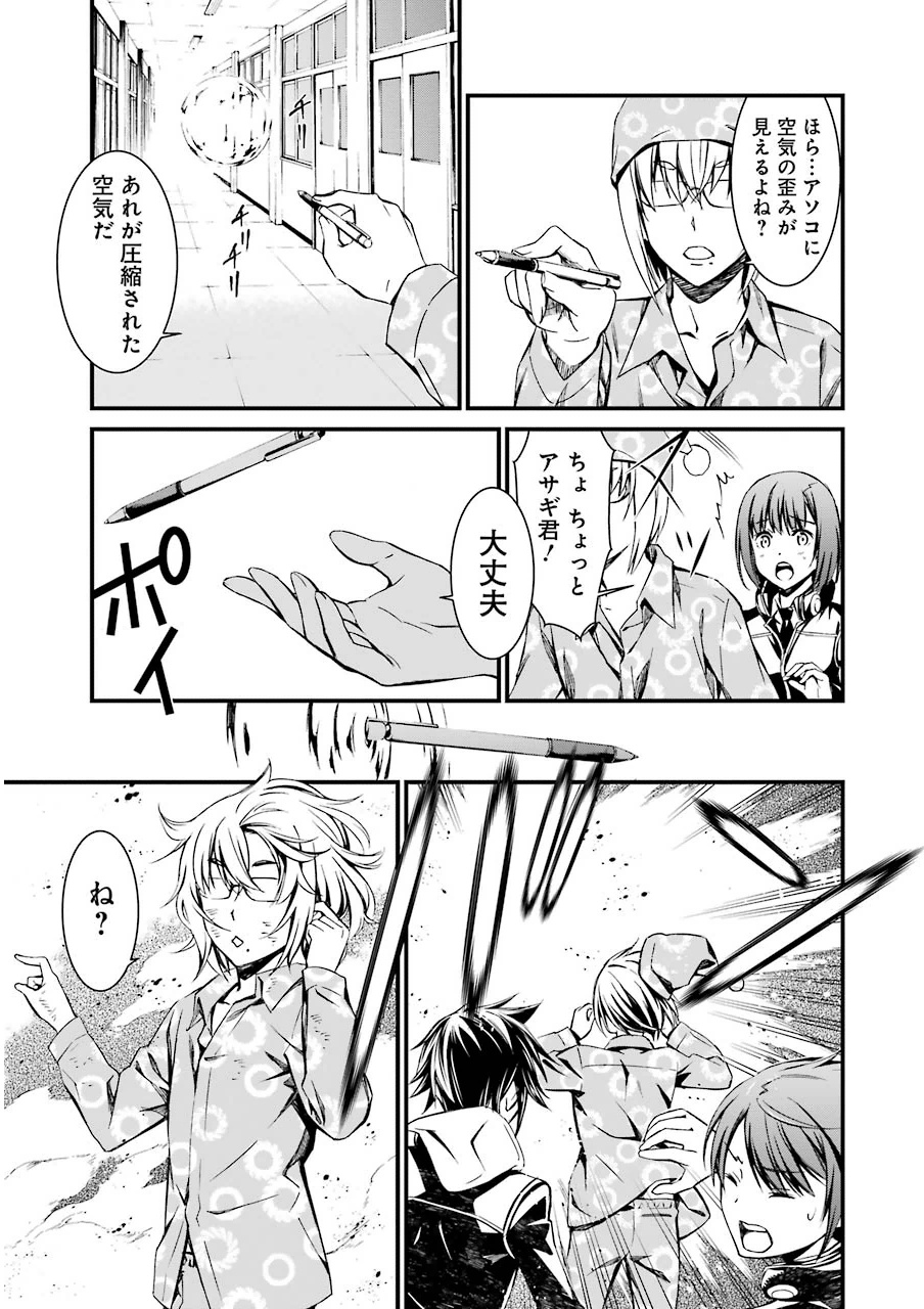 Kimi Shinitamou Koto Nakare - Chapter 9 - Page 23