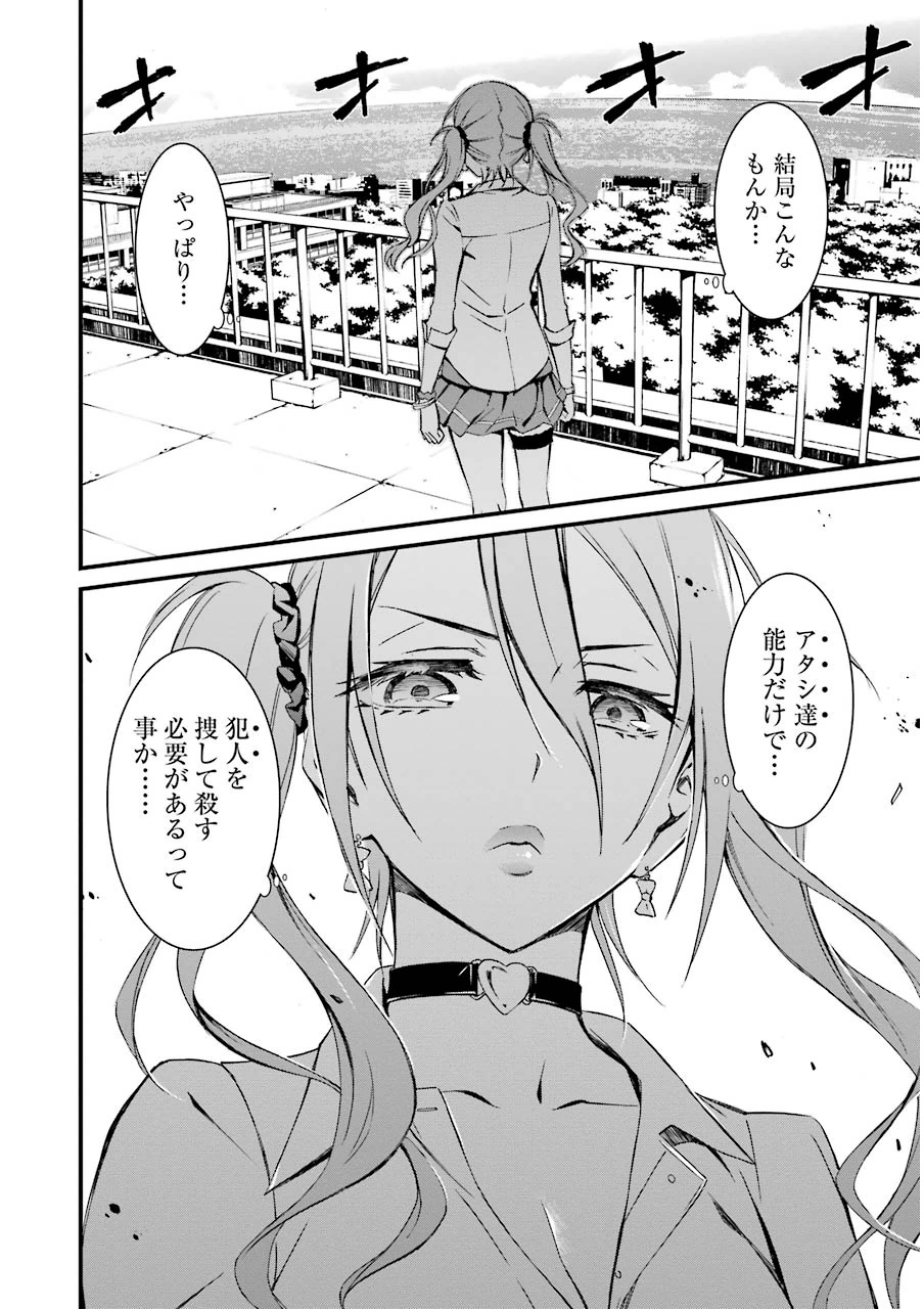 Kimi Shinitamou Koto Nakare - Chapter 9 - Page 32