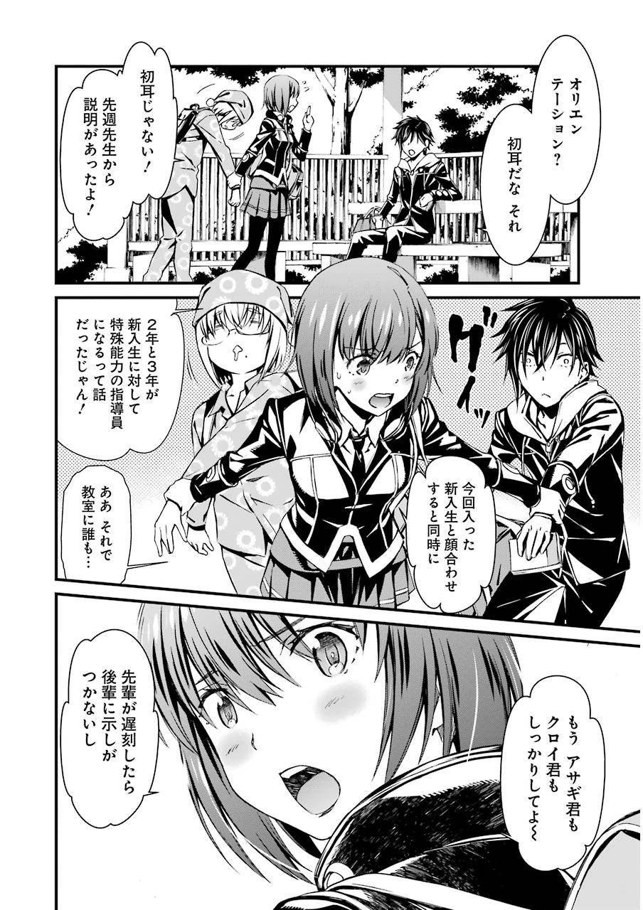 Kimi Shinitamou Koto Nakare - Chapter 9 - Page 4