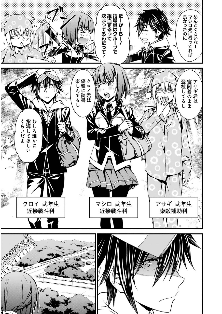 Kimi Shinitamou Koto Nakare - Chapter 9 - Page 5