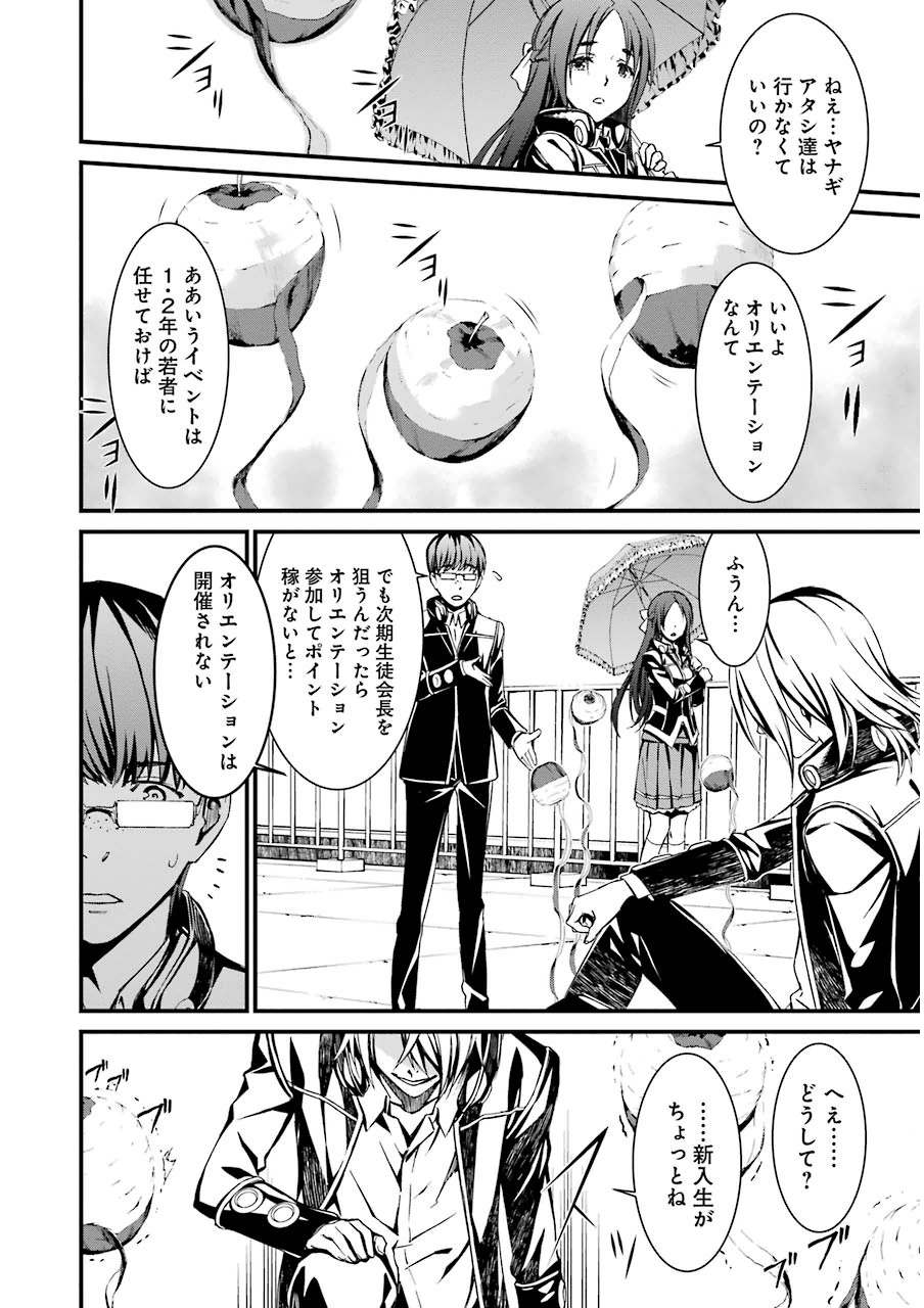 Kimi Shinitamou Koto Nakare - Chapter 9 - Page 8