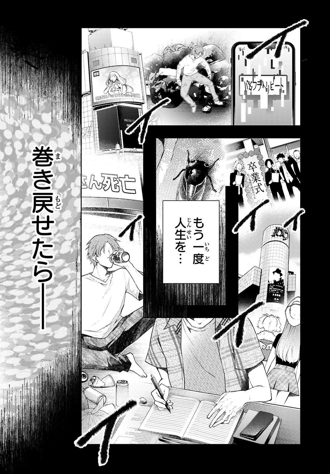 Kimi to Boku no Immoral Repeat - Chapter 1 - Page 10