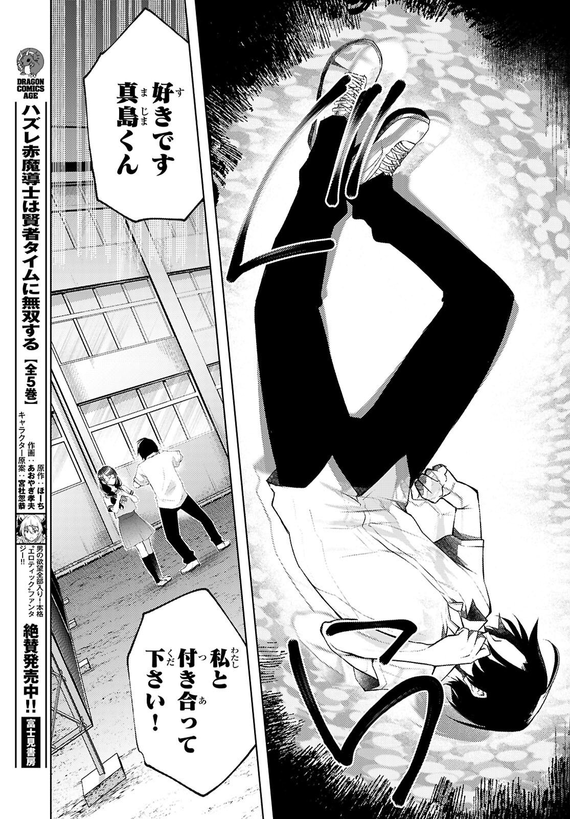 Kimi to Boku no Immoral Repeat - Chapter 1 - Page 11