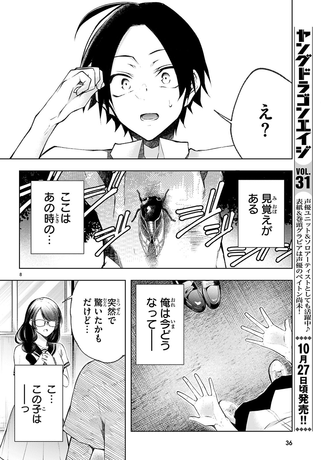 Kimi to Boku no Immoral Repeat - Chapter 1 - Page 12
