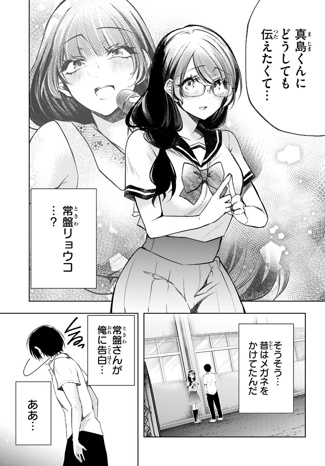 Kimi to Boku no Immoral Repeat - Chapter 1 - Page 13