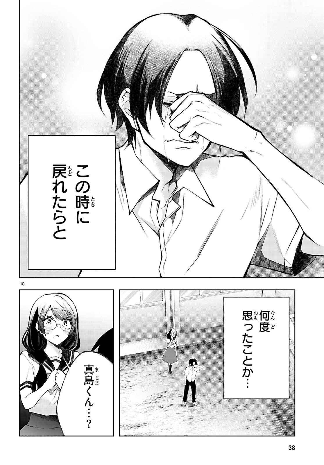 Kimi to Boku no Immoral Repeat - Chapter 1 - Page 14