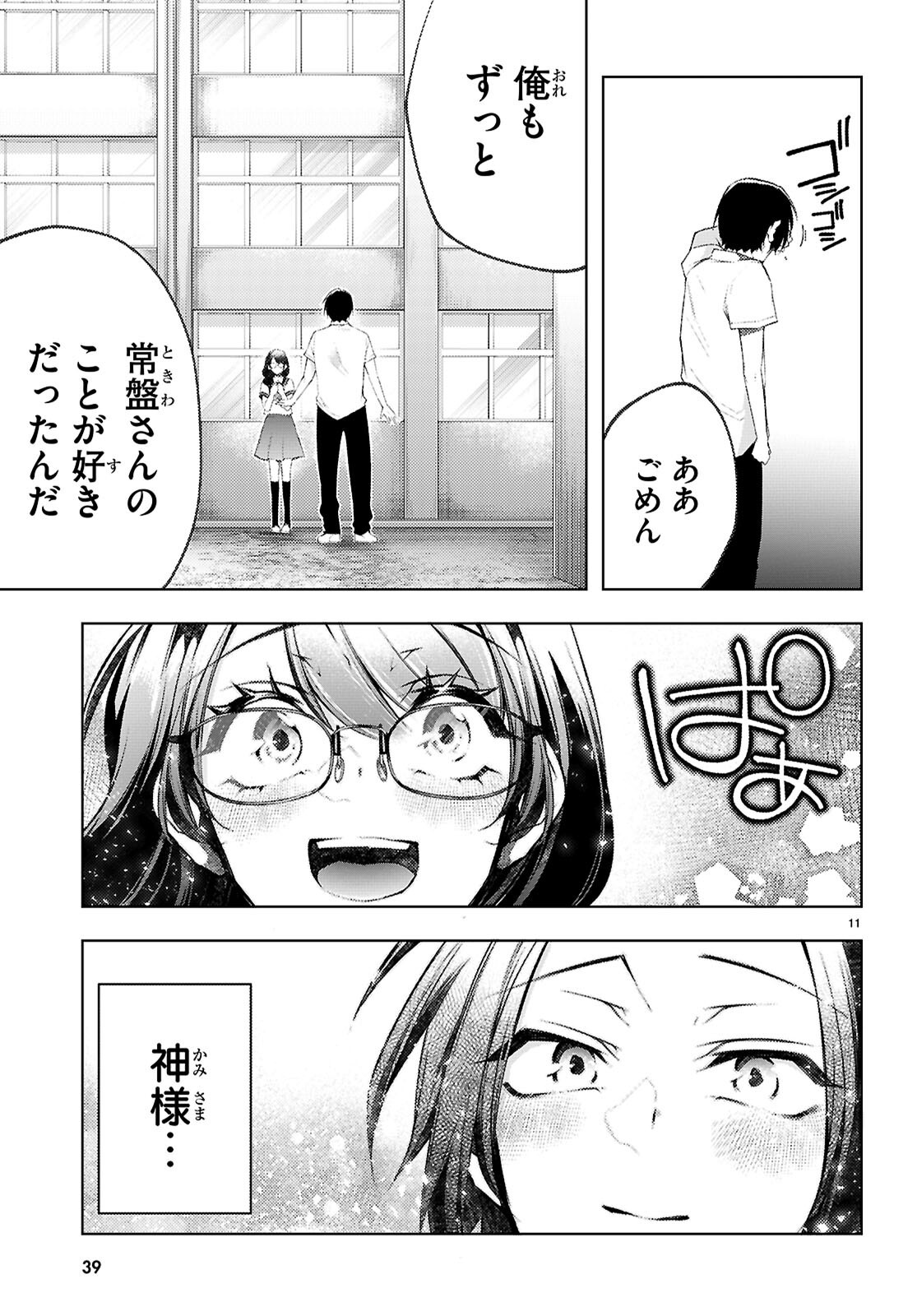 Kimi to Boku no Immoral Repeat - Chapter 1 - Page 15