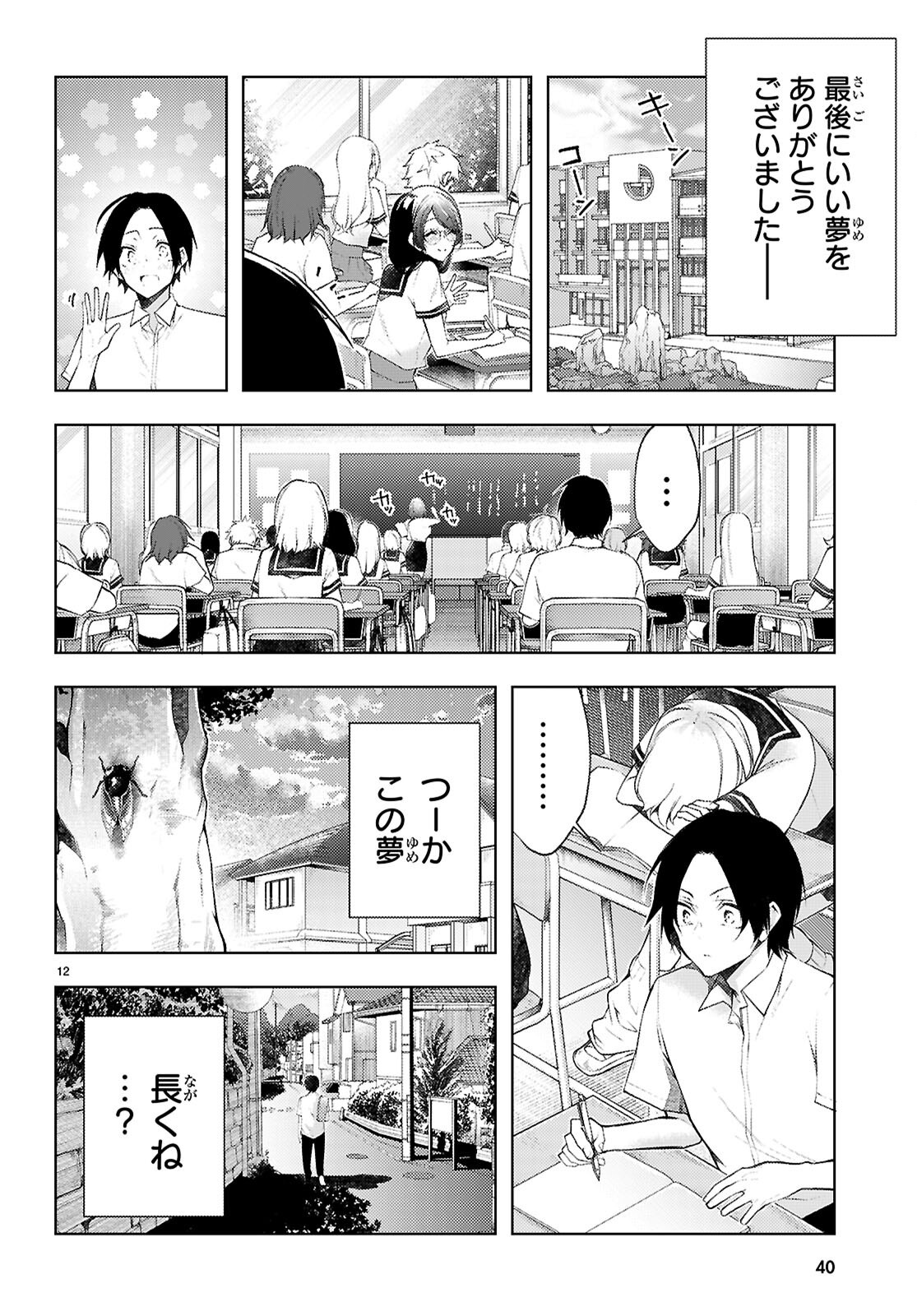 Kimi to Boku no Immoral Repeat - Chapter 1 - Page 16