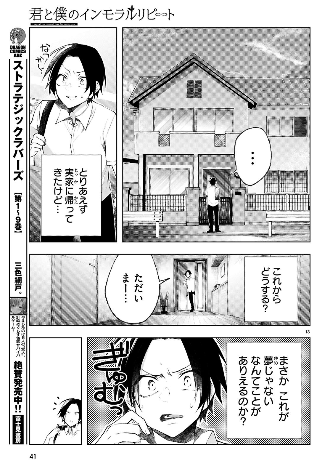 Kimi to Boku no Immoral Repeat - Chapter 1 - Page 17