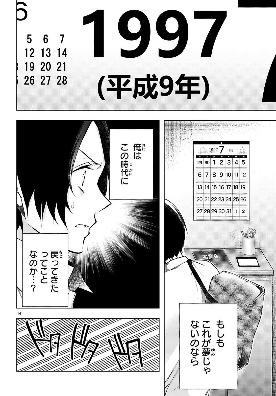 Kimi to Boku no Immoral Repeat - Chapter 1 - Page 18