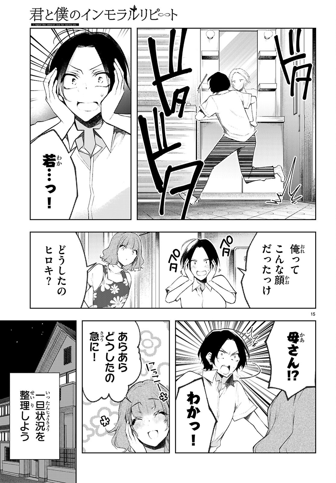 Kimi to Boku no Immoral Repeat - Chapter 1 - Page 19