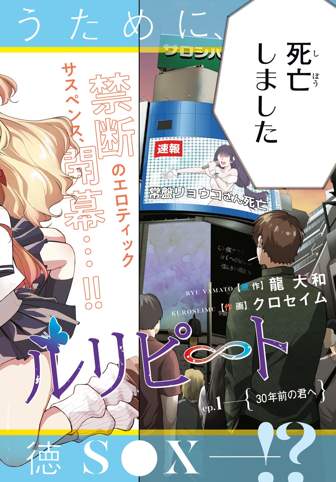 Kimi to Boku no Immoral Repeat - Chapter 1 - Page 2