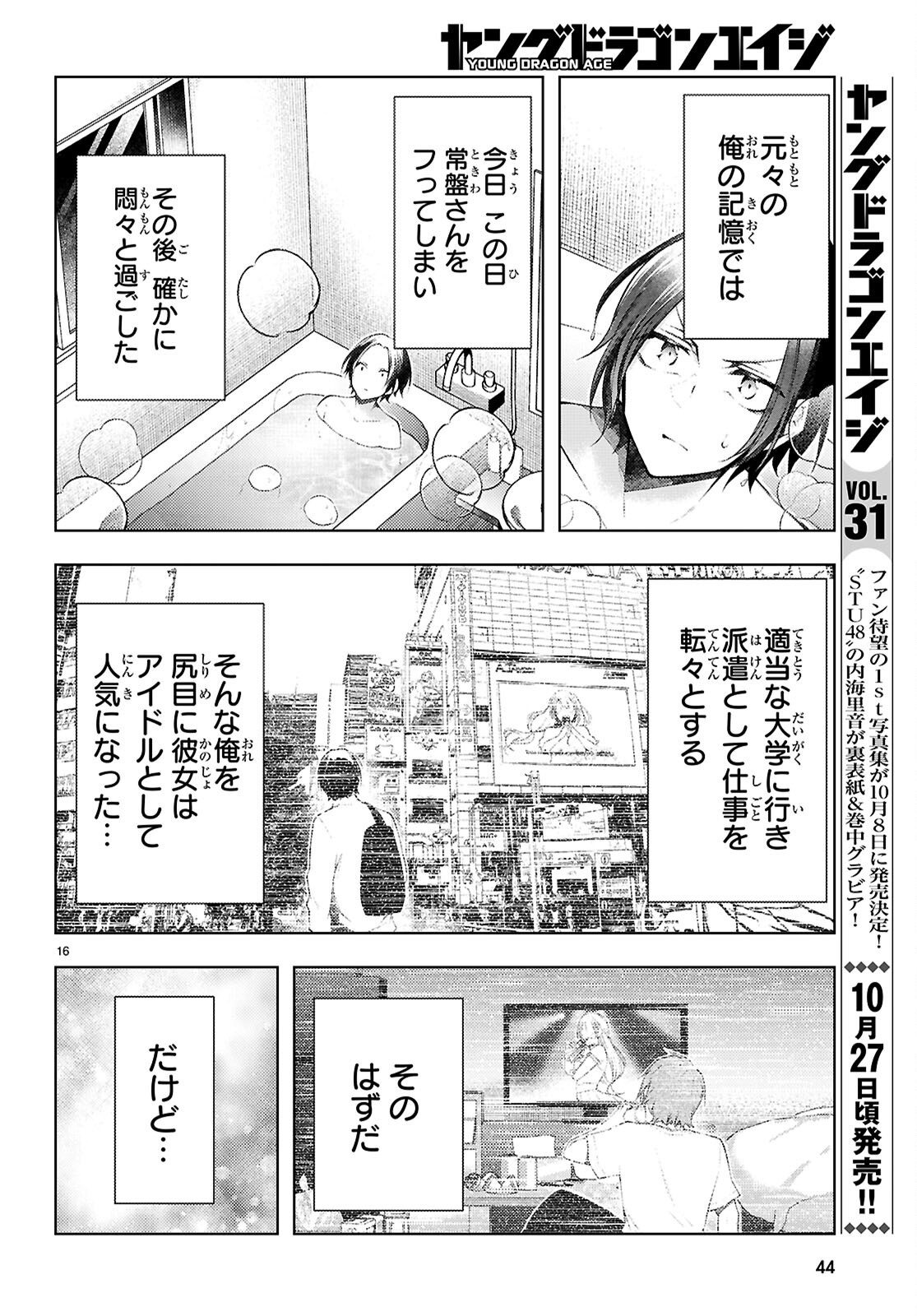 Kimi to Boku no Immoral Repeat - Chapter 1 - Page 20