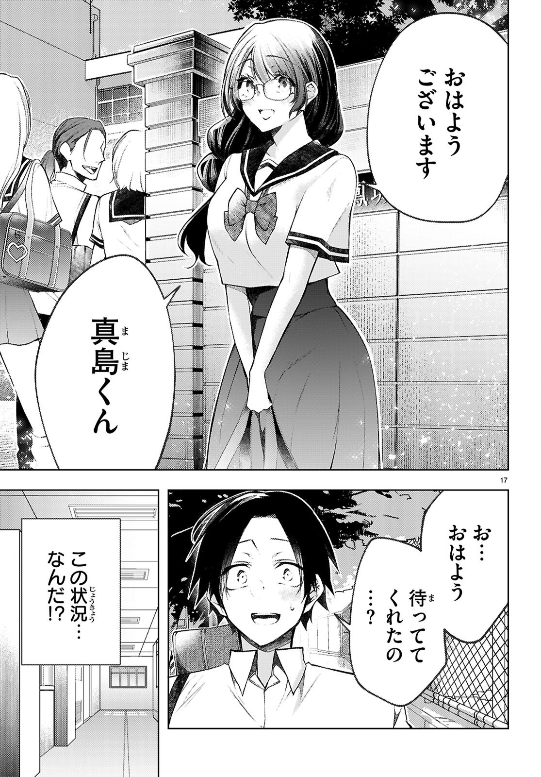 Kimi to Boku no Immoral Repeat - Chapter 1 - Page 21
