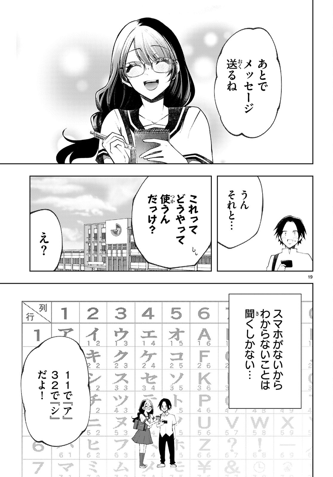 Kimi to Boku no Immoral Repeat - Chapter 1 - Page 23