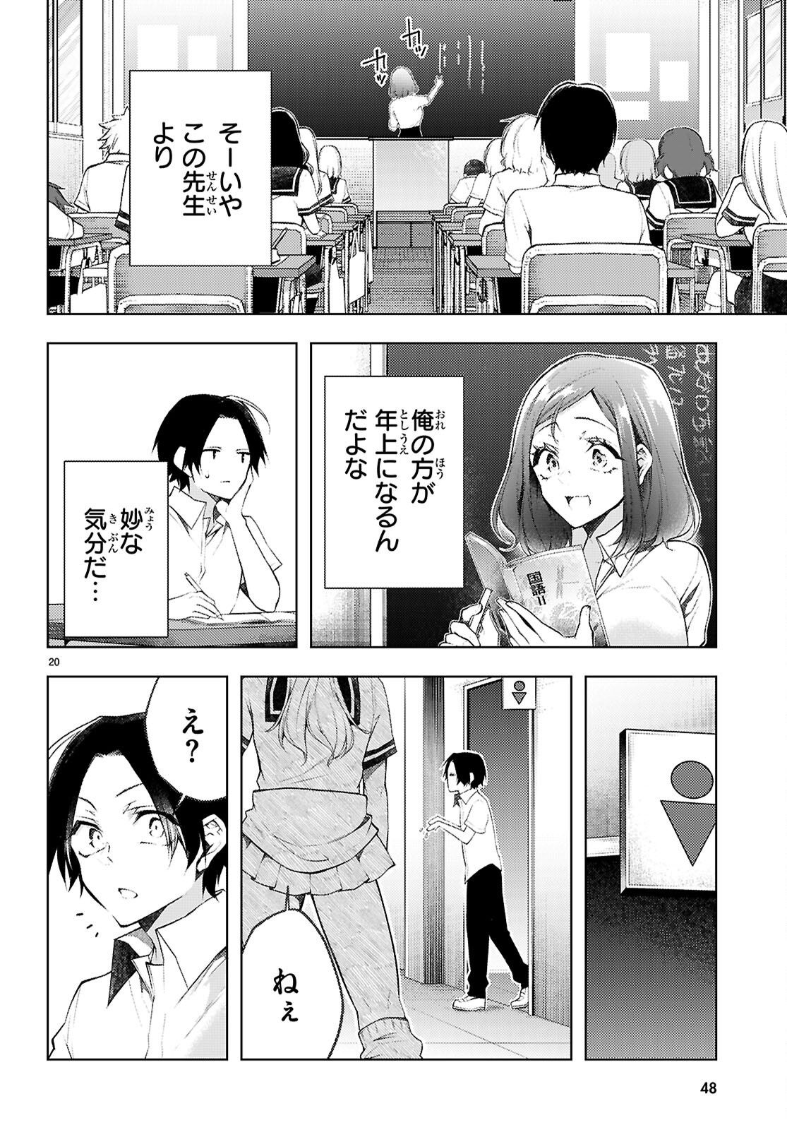Kimi to Boku no Immoral Repeat - Chapter 1 - Page 24