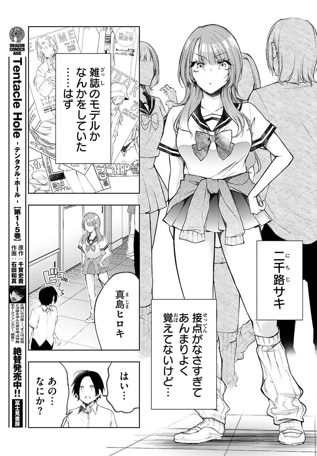 Kimi to Boku no Immoral Repeat - Chapter 1 - Page 25