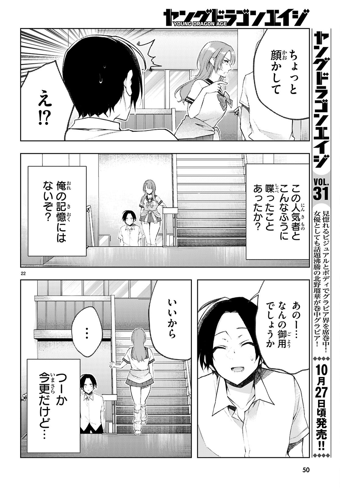 Kimi to Boku no Immoral Repeat - Chapter 1 - Page 26