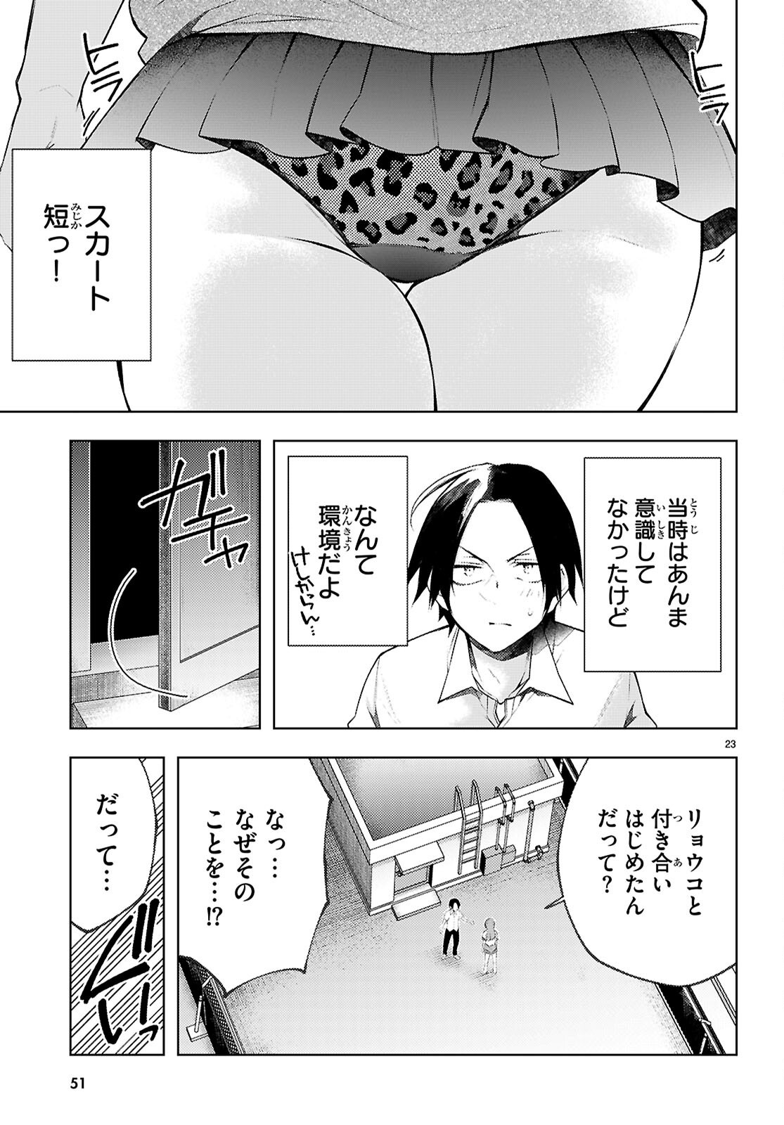 Kimi to Boku no Immoral Repeat - Chapter 1 - Page 27
