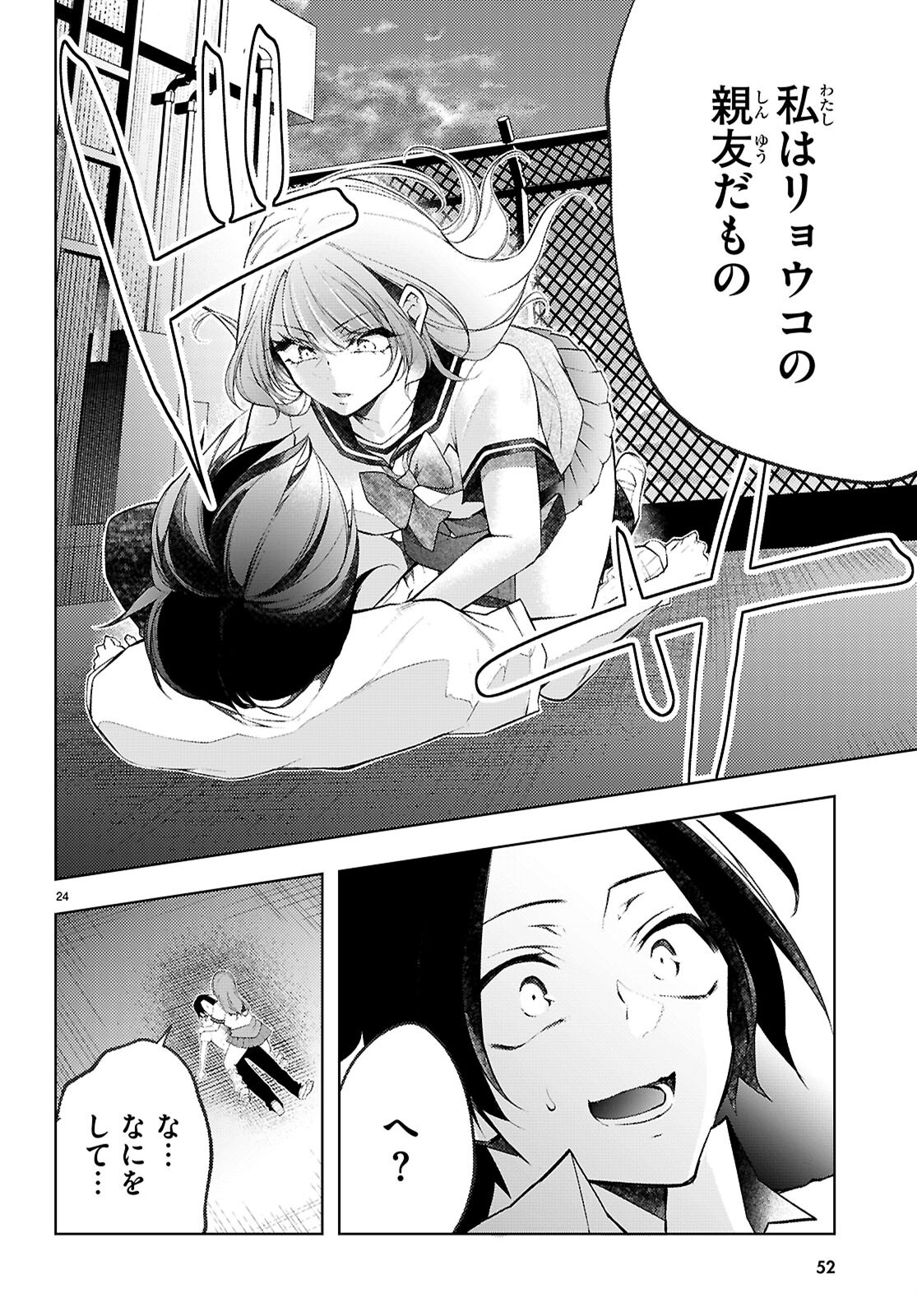 Kimi to Boku no Immoral Repeat - Chapter 1 - Page 28