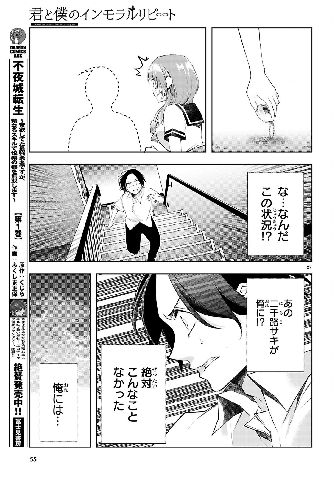 Kimi to Boku no Immoral Repeat - Chapter 1 - Page 31