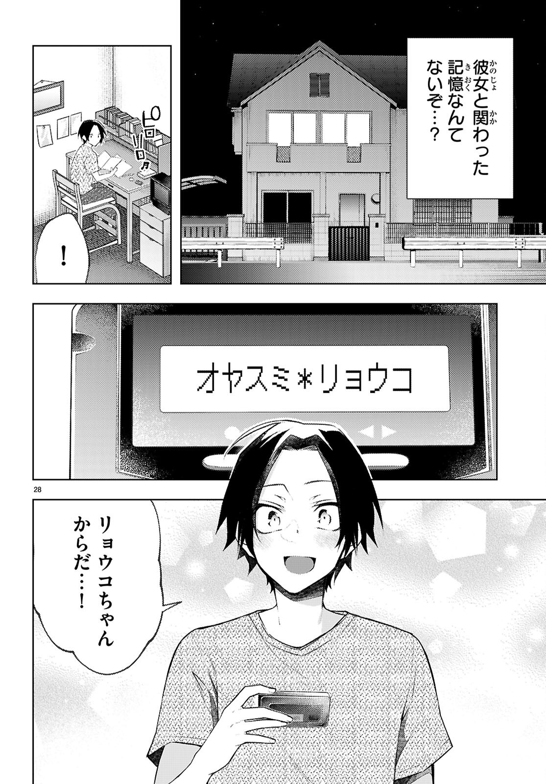 Kimi to Boku no Immoral Repeat - Chapter 1 - Page 32