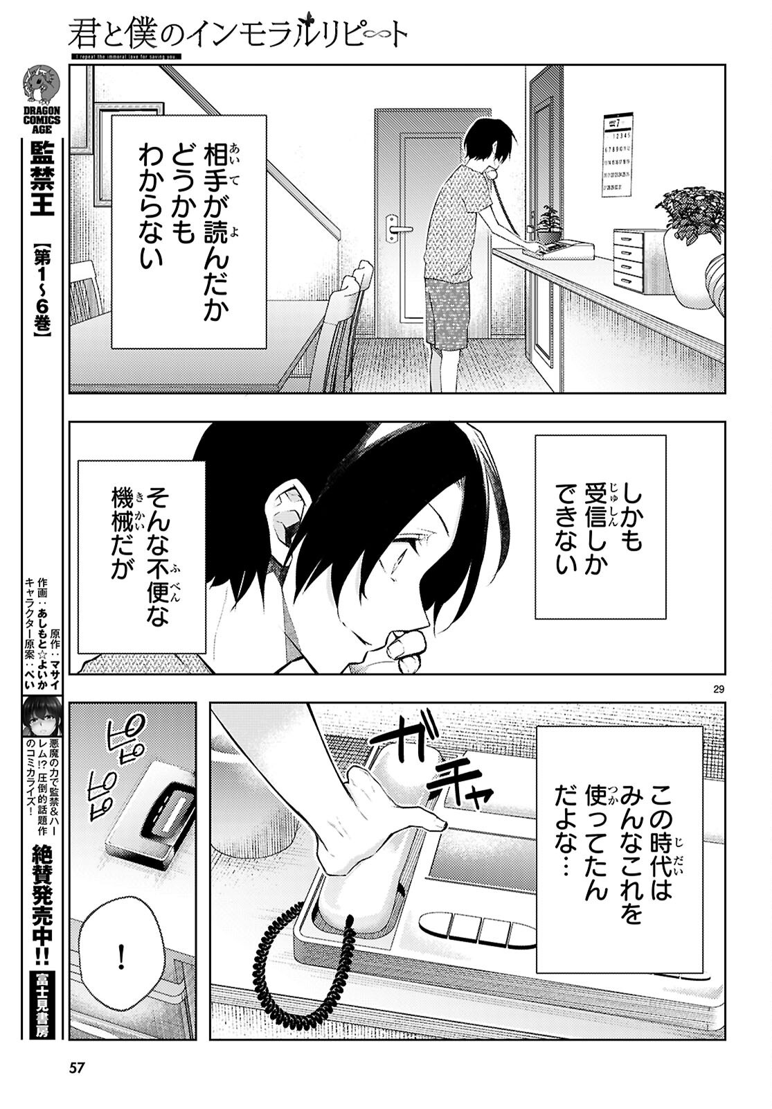 Kimi to Boku no Immoral Repeat - Chapter 1 - Page 33