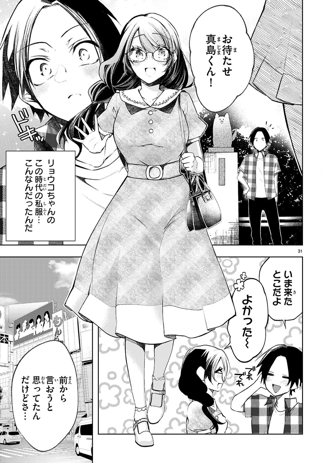 Kimi to Boku no Immoral Repeat - Chapter 1 - Page 35