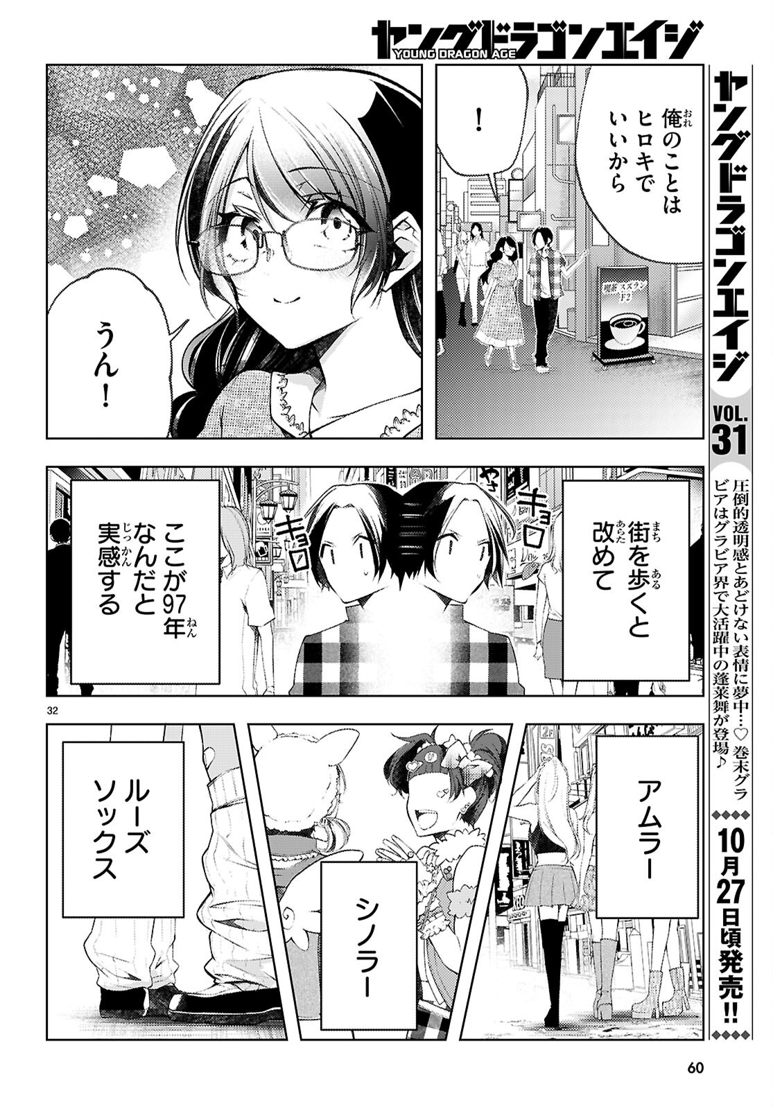 Kimi to Boku no Immoral Repeat - Chapter 1 - Page 36