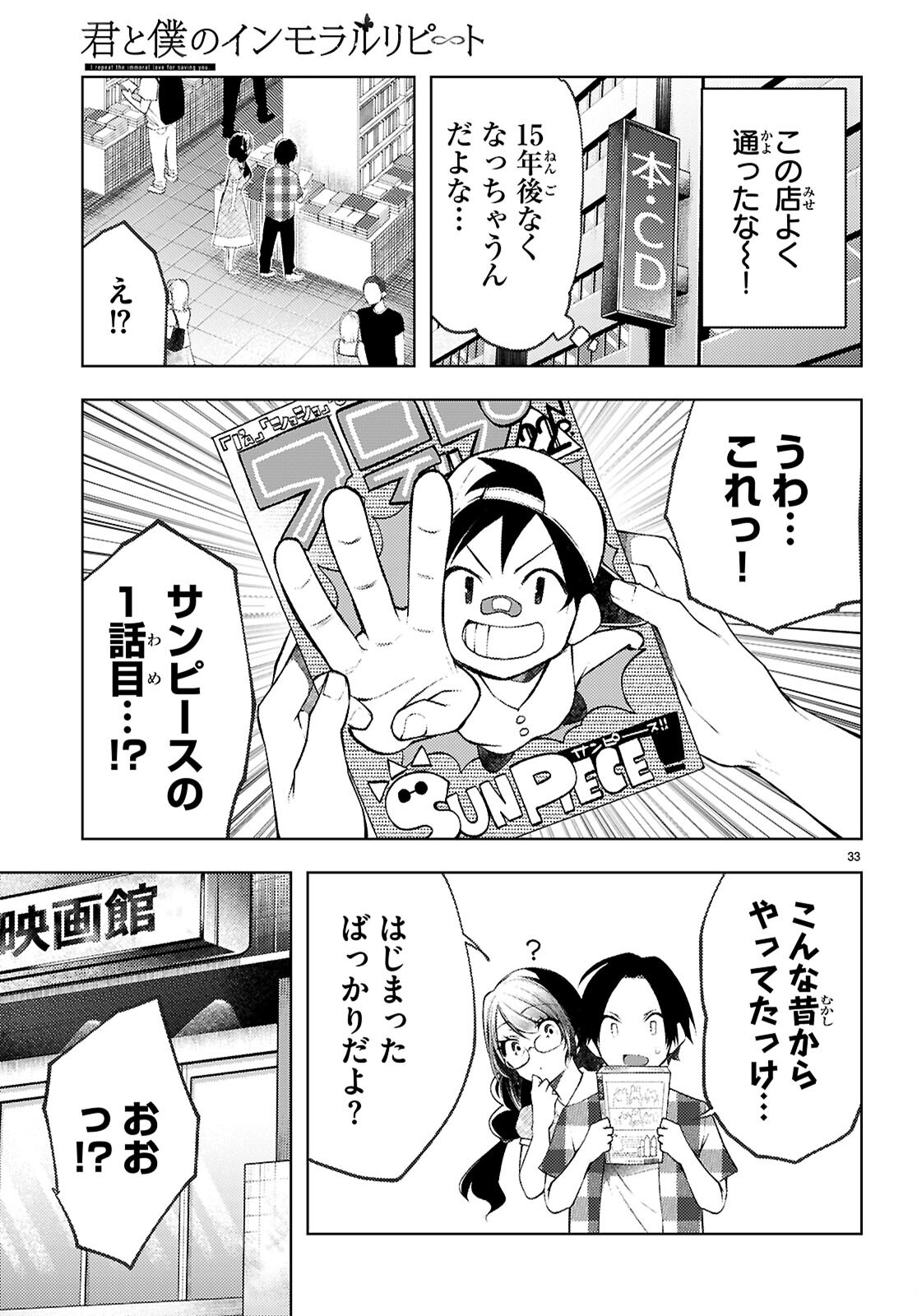 Kimi to Boku no Immoral Repeat - Chapter 1 - Page 37