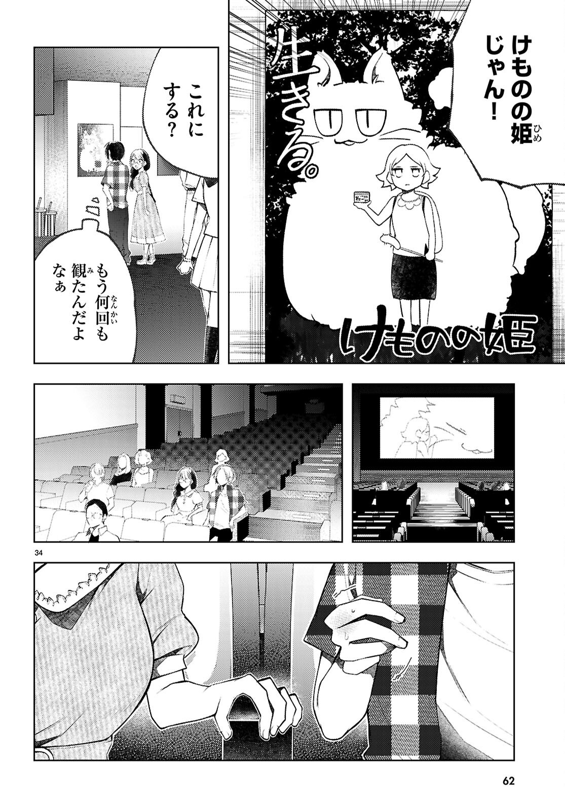 Kimi to Boku no Immoral Repeat - Chapter 1 - Page 38