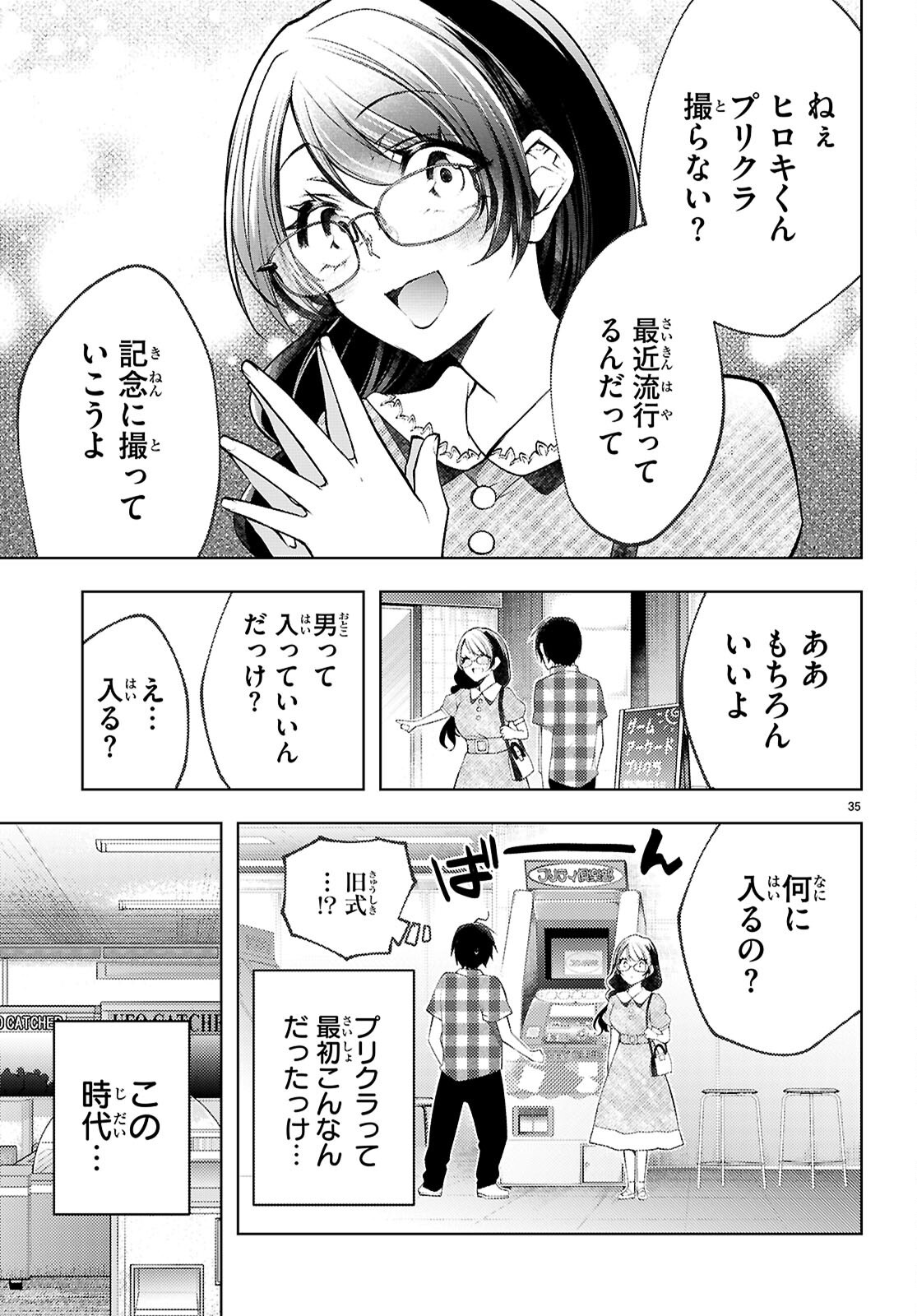 Kimi to Boku no Immoral Repeat - Chapter 1 - Page 39