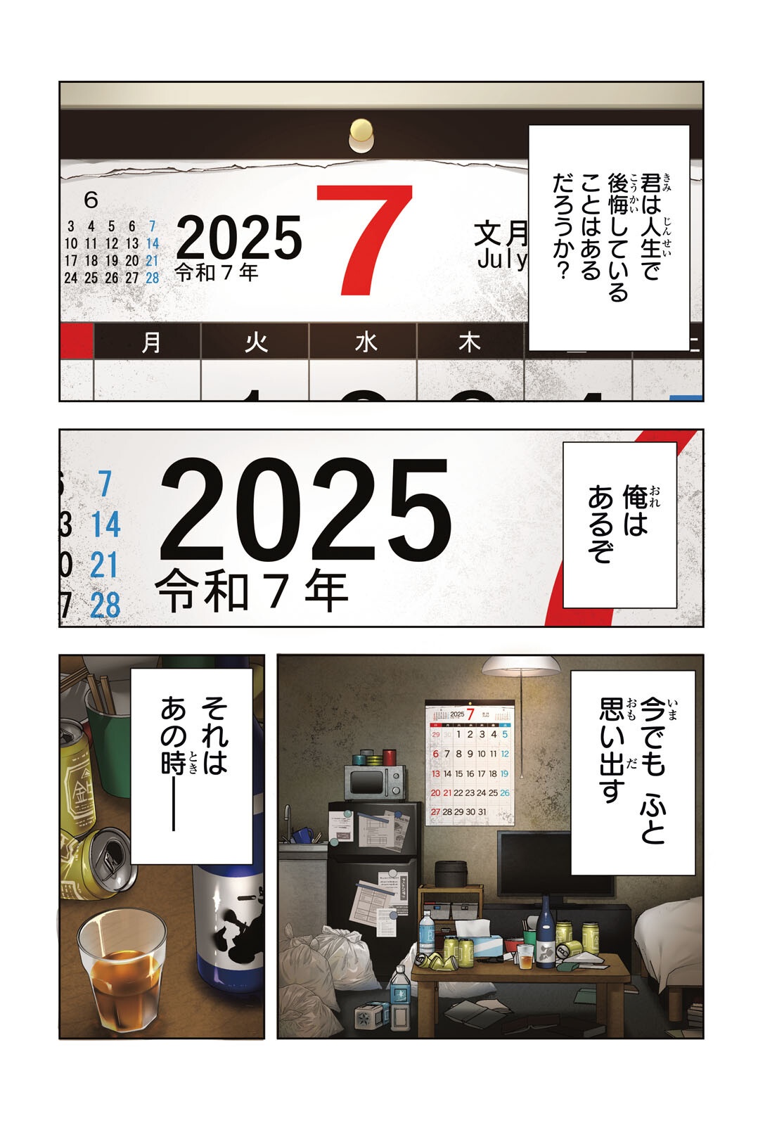 Kimi to Boku no Immoral Repeat - Chapter 1 - Page 4