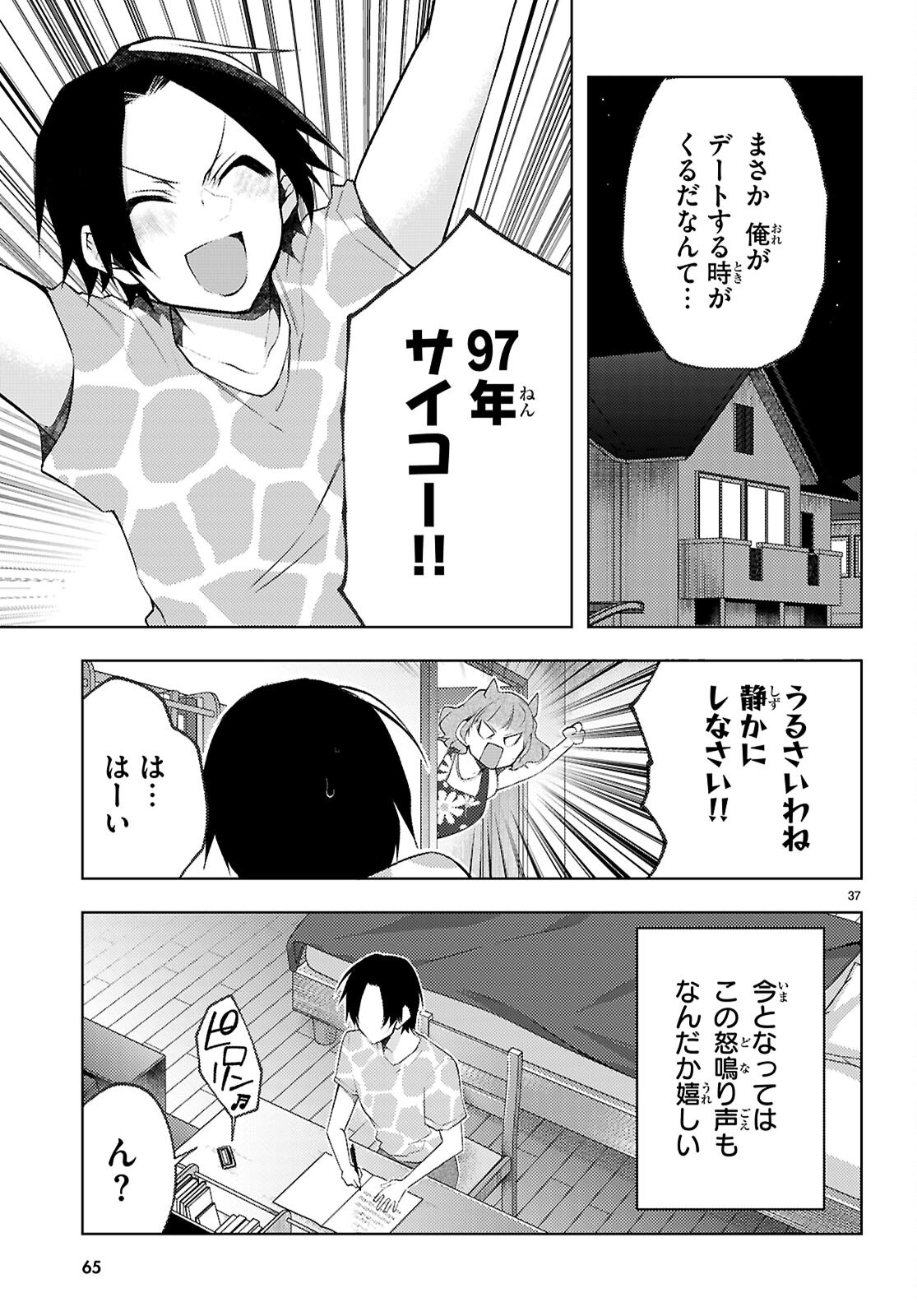 Kimi to Boku no Immoral Repeat - Chapter 1 - Page 41
