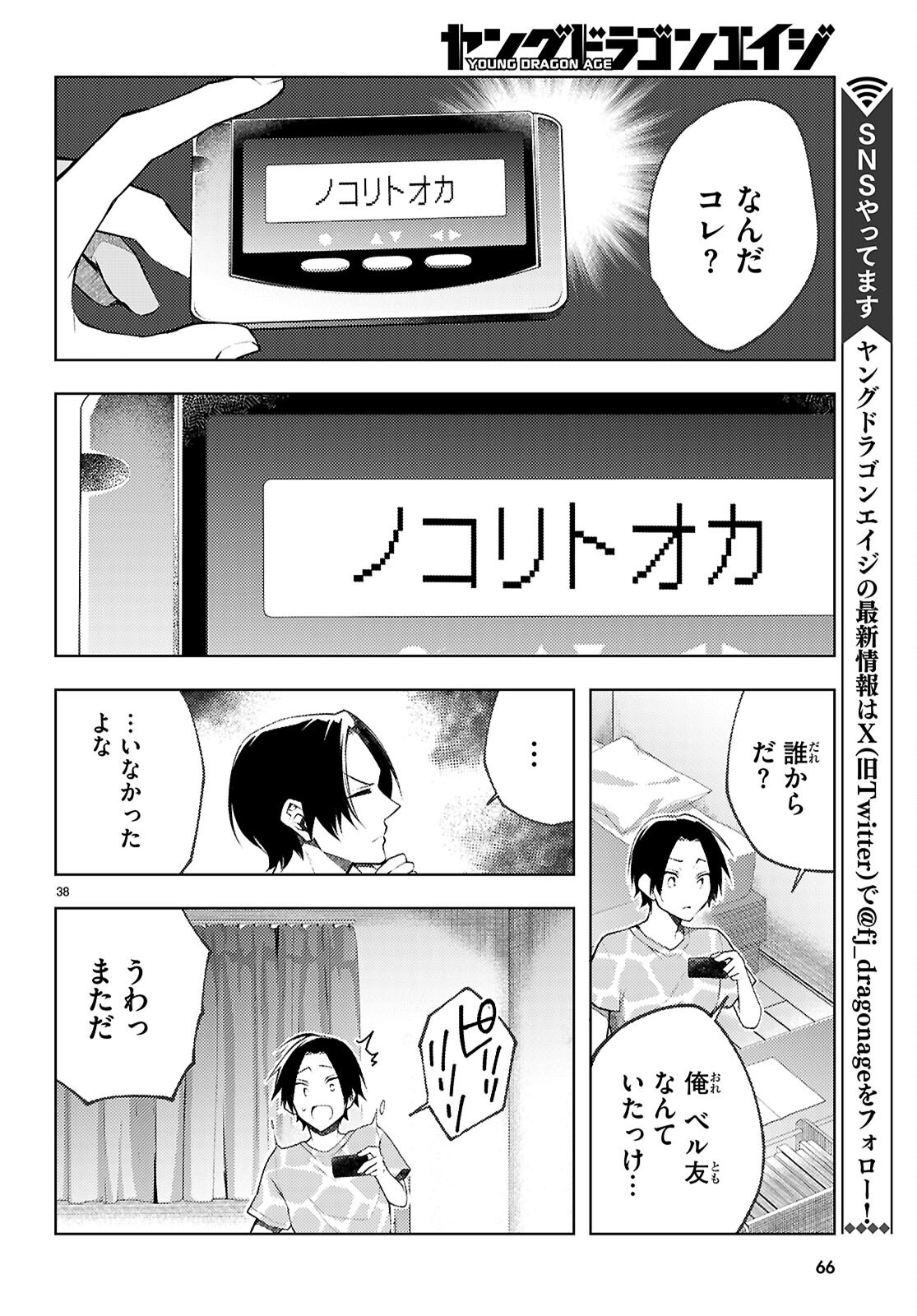 Kimi to Boku no Immoral Repeat - Chapter 1 - Page 42