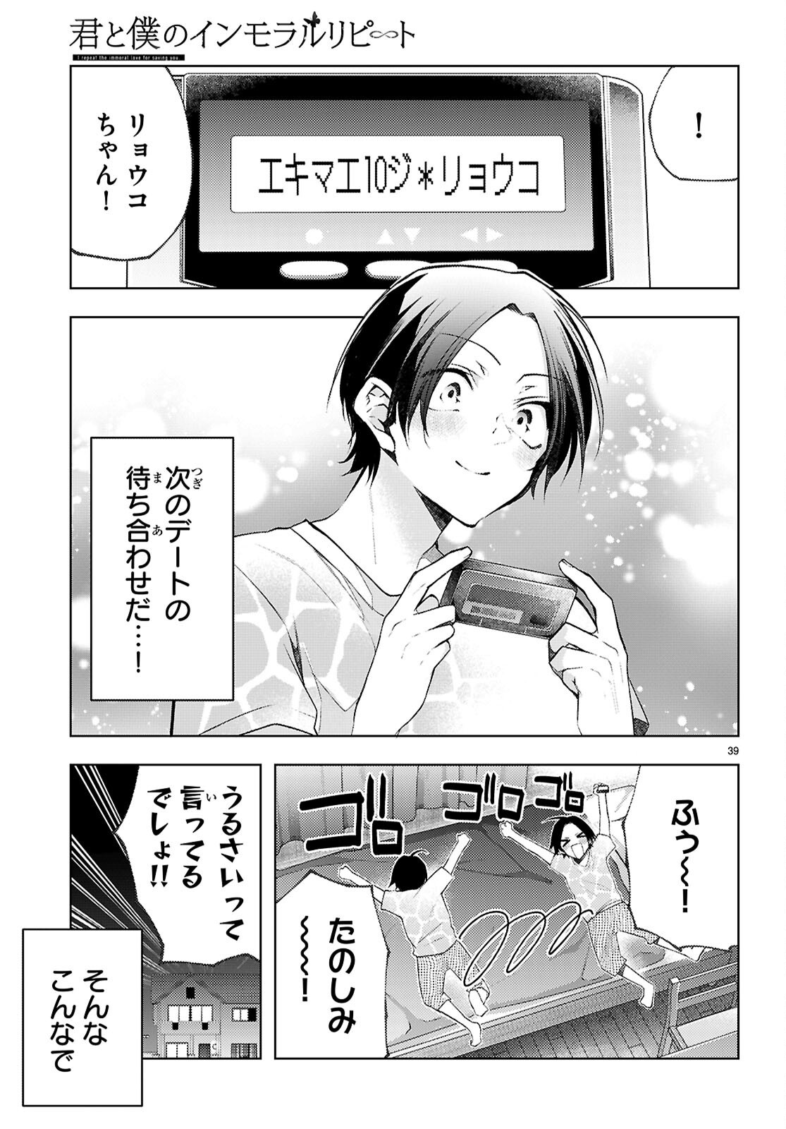 Kimi to Boku no Immoral Repeat - Chapter 1 - Page 43