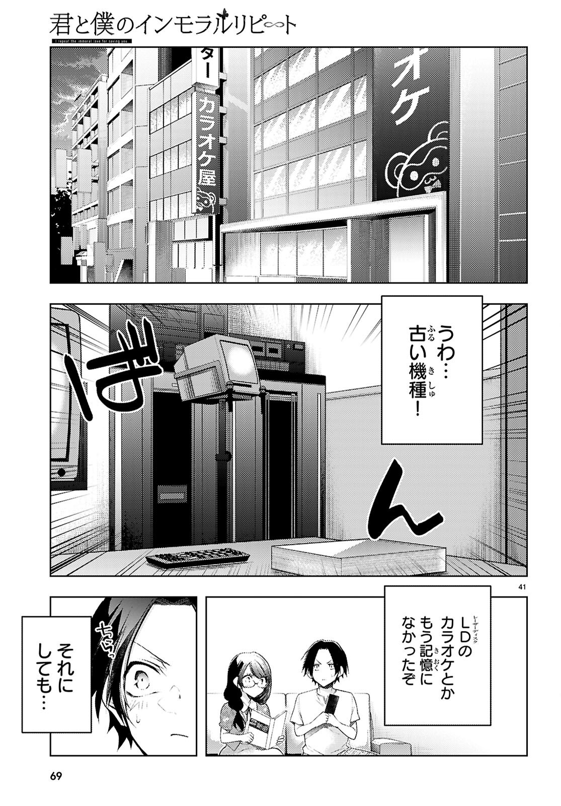 Kimi to Boku no Immoral Repeat - Chapter 1 - Page 45