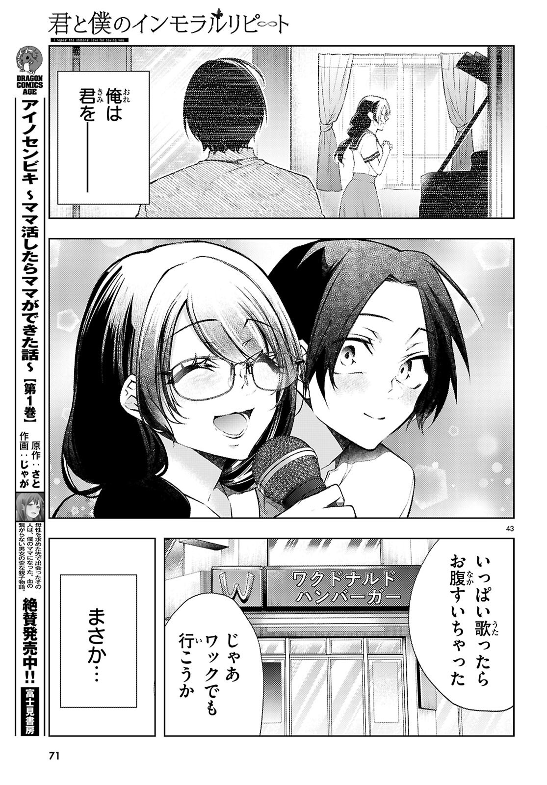 Kimi to Boku no Immoral Repeat - Chapter 1 - Page 47