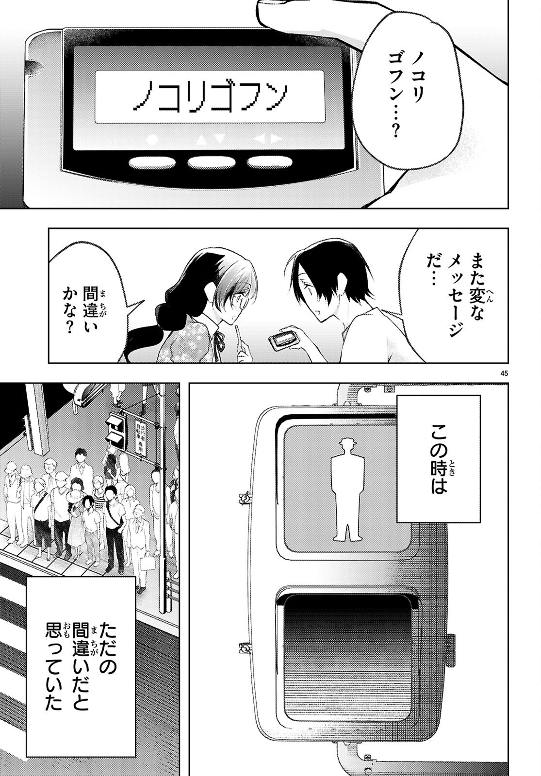 Kimi to Boku no Immoral Repeat - Chapter 1 - Page 49