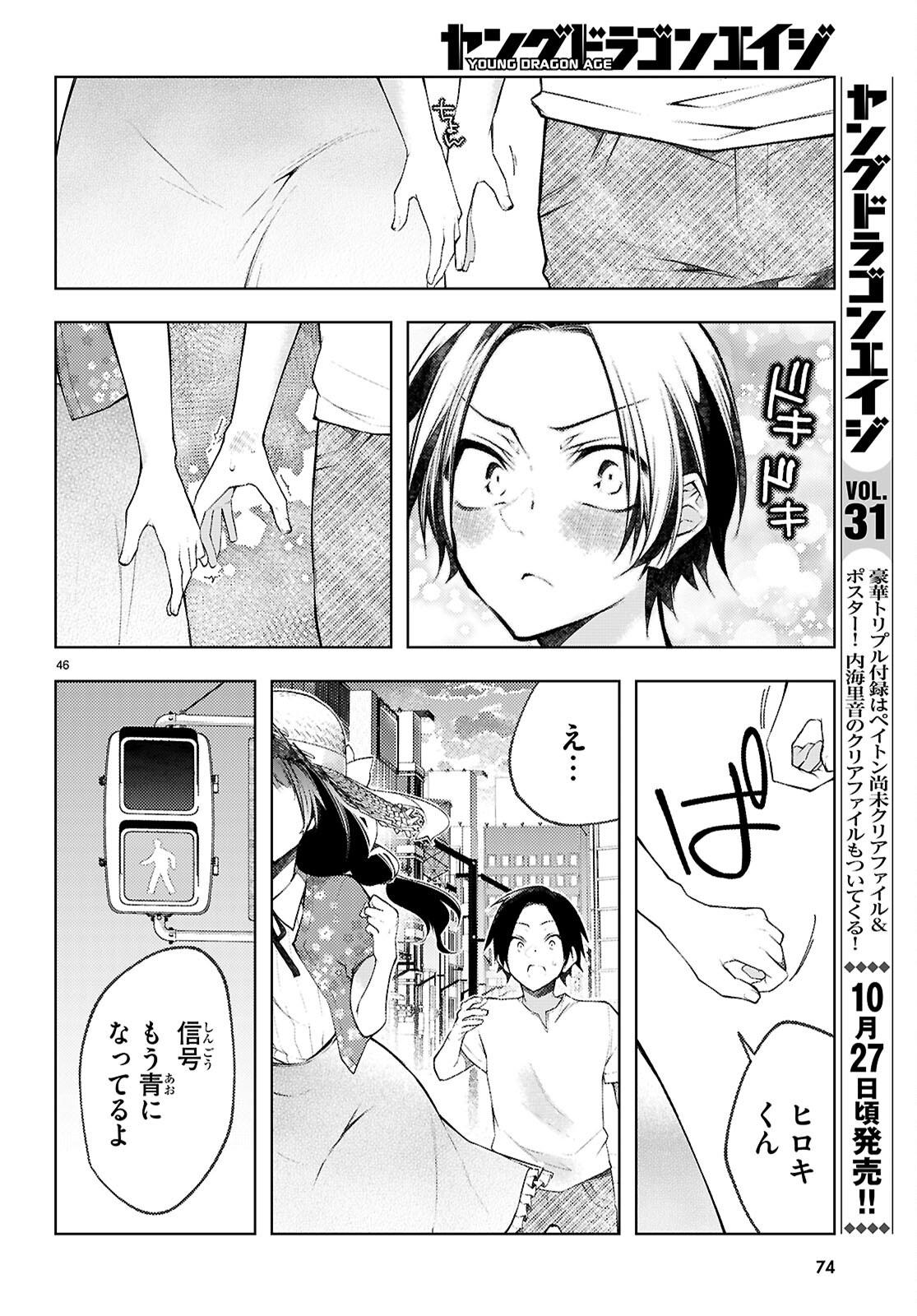 Kimi to Boku no Immoral Repeat - Chapter 1 - Page 50