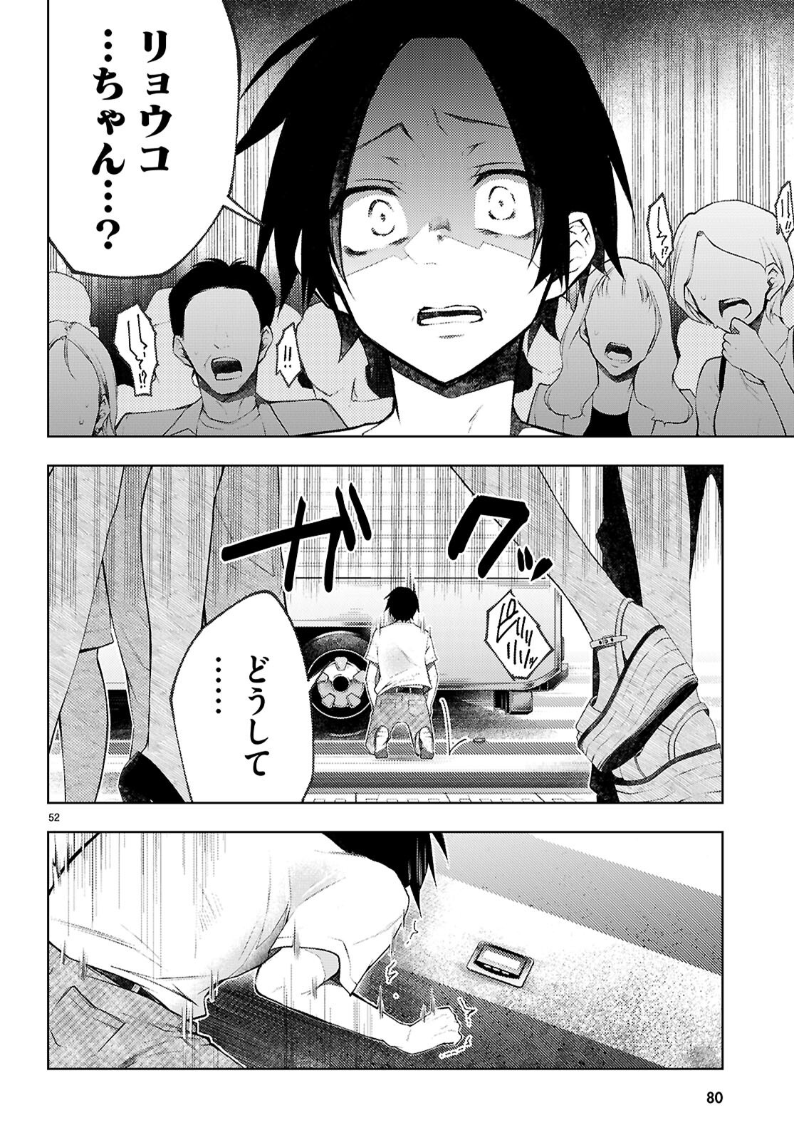 Kimi to Boku no Immoral Repeat - Chapter 1 - Page 56