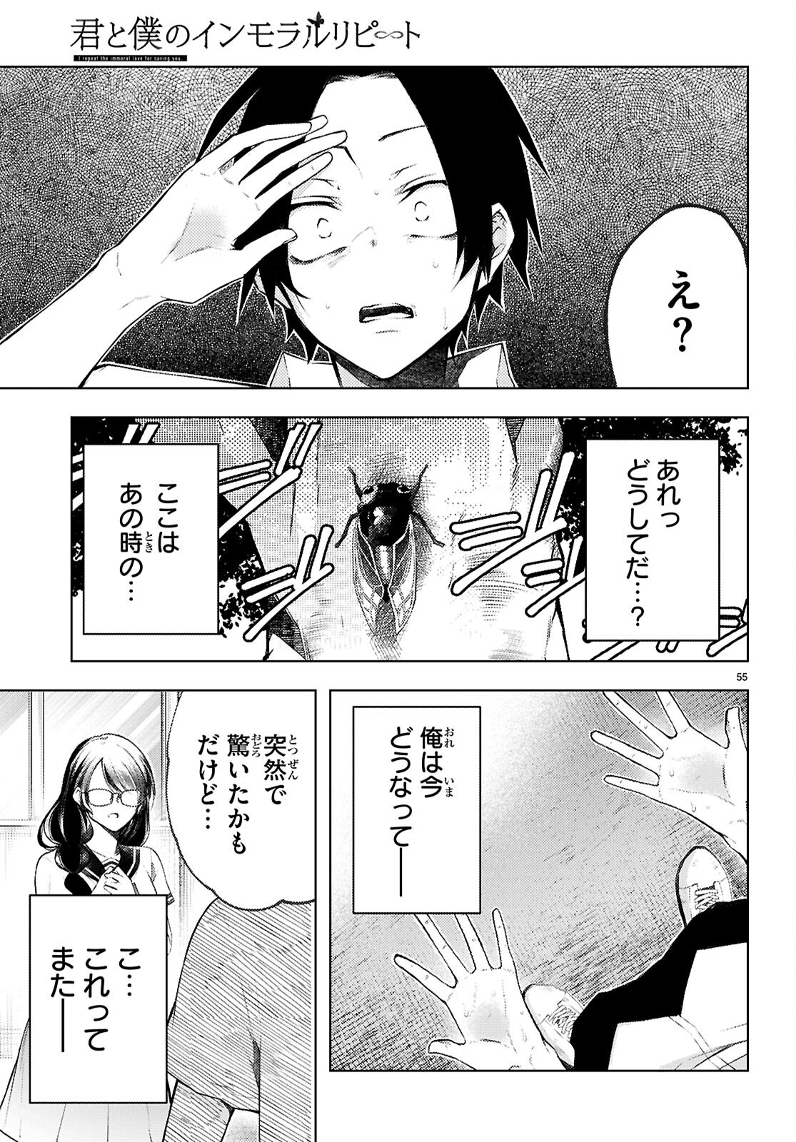 Kimi to Boku no Immoral Repeat - Chapter 1 - Page 59