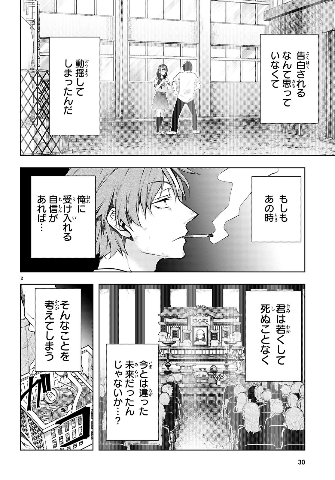 Kimi to Boku no Immoral Repeat - Chapter 1 - Page 6
